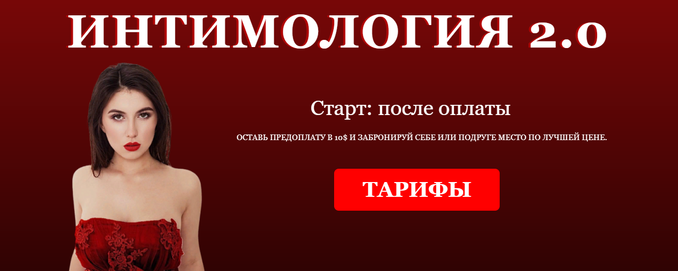 [Алиса Портман] Гайд «Интимология 2.0» (2022)_0.png